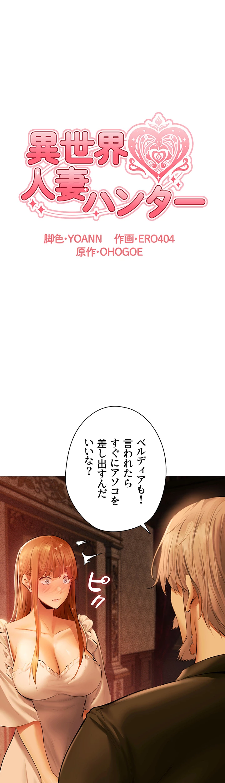 異世界人妻ハンター - Page 0